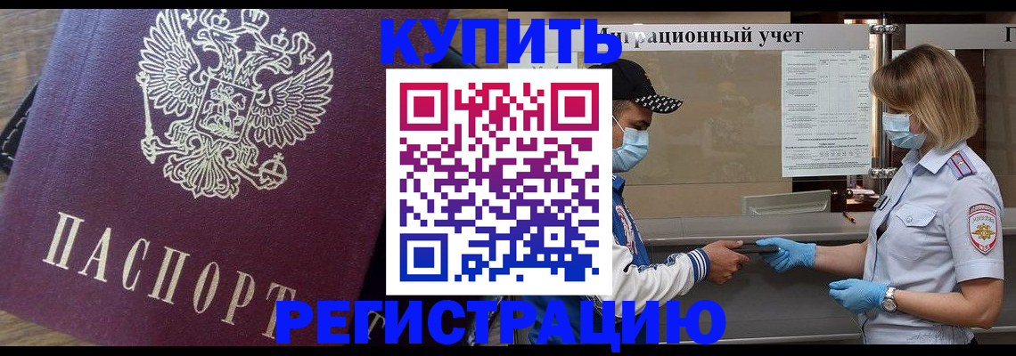 прописка штамп в Медногорске