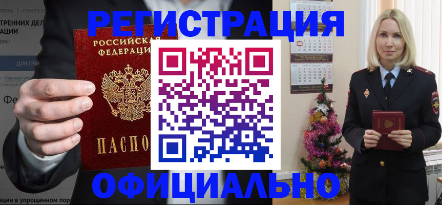 прописка в Медногорске