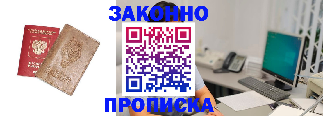 прописка в квартире в Медногорске