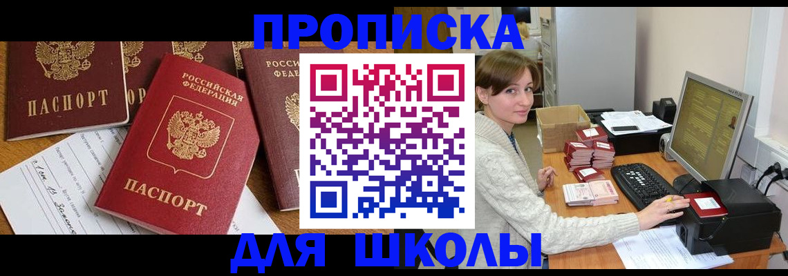 регистрация для школы в Медногорске