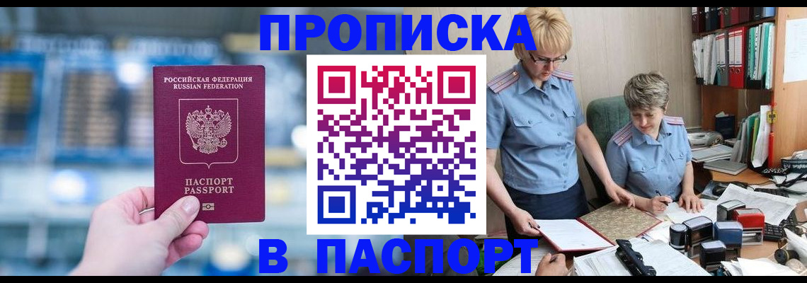 временная регистрация в квартире в Медногорске